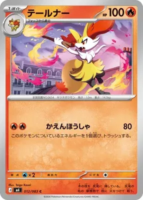 Roussil, carte Pokémon m4 012 — extension Ninja Spinner