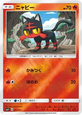 Litten, Pokémon card SM1P 007 — Sun & Moon set