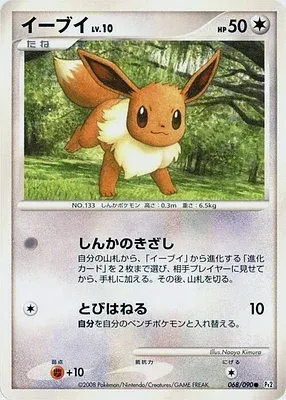 Eevee, Pokémon card Pt2 068 — Bonds to the End of Time set