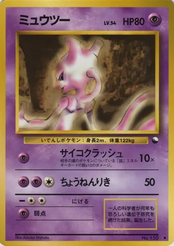 Mewtwo Lv.54, carte Pokémon EXSH ct254235 — extension Expansion Sheet