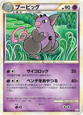 Groret, carte Pokémon L3 039 — extension Clash at the Summit