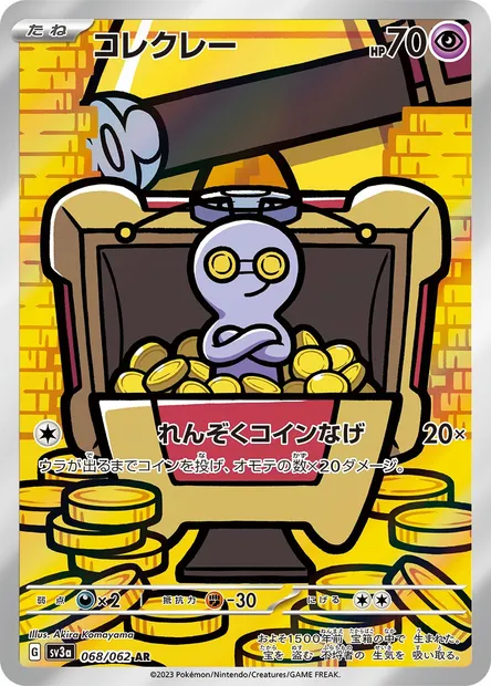 Mordudor, carte Pokémon SV3a 068 — extension Raging Surf