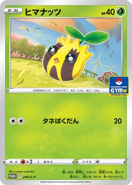 Sunkern, Pokémon card S-P 294 — S-P: Sword & Shield Promos set
