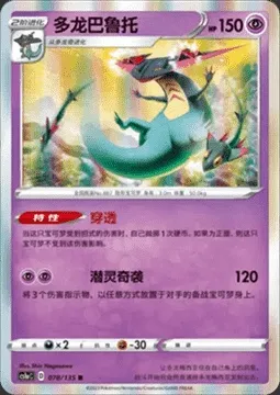 Lanssorien, carte Pokémon CS1aC 078 — extension Dynamax Clash - Thunder