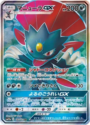 Weavile-GX, carte Pokémon SM12a 183 — extension Tag Team GX All Stars