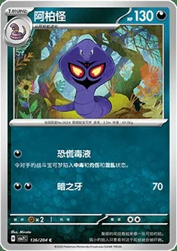 Arbok, carte Pokémon CSV7C 136 — extension Blade Awakening
