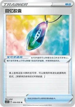 Memory Capsule, Pokémon card CS2.5C 050 — Brilliant Counterattack set