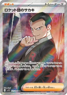 Giovanni de la Team Rocket, carte Pokémon SV10 121 — extension Glory of Team Rocket