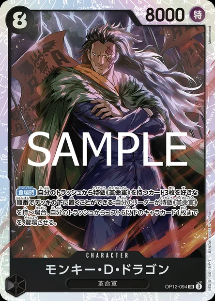Monkey.D.Dragon, One Piece card OP12-094 JAP — LEGACY OF THE MASTER set