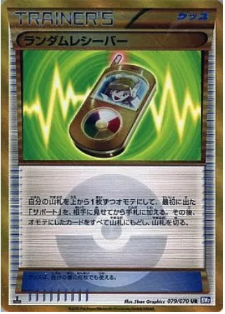 Random Receiver, Pokémon card BW7 079 — Plasma Gale set