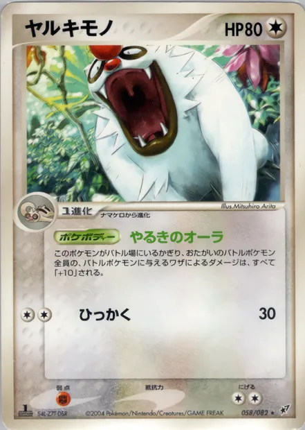 Vigoroth, Pokémon card PCG2 058 — Clash of the Blue Sky set