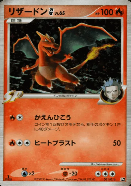 Charizard G Lv.65, Pokémon card PTCH 001 — Charizard SP Half Deck set