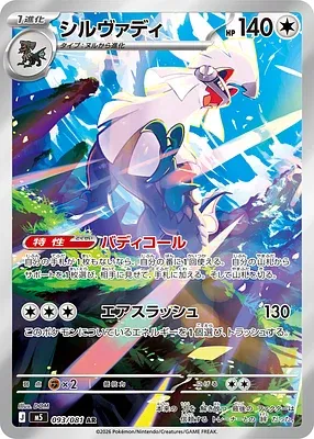 Silvally, Pokémon card M5 093 — Abyss Eye set
