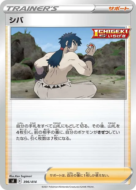 Aldo, carte Pokémon SI 396 — extension Start Deck 100