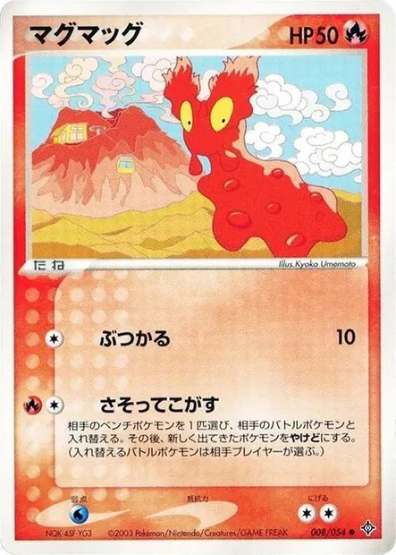 Slugma, Pokémon card ADV3 008 — Rulers of the Heavens set