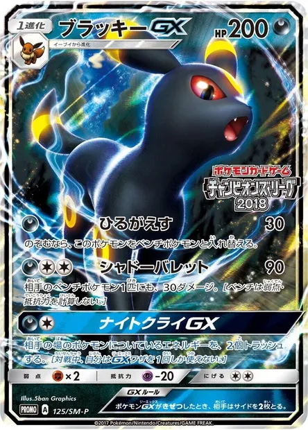 Umbreon GX, Pokémon card SMP 125 — SM-P: Sun & Moon Promos set