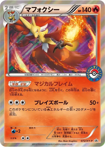 Delphox, Pokémon card XYP 072 — XY Promos set
