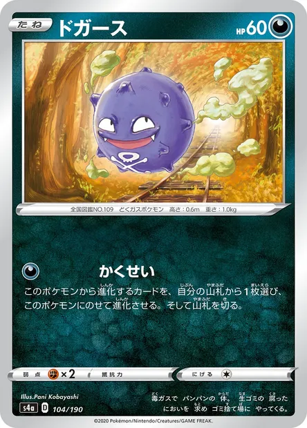 Koffing, Pokémon card S4a 104 — Shiny Star V set
