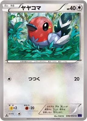 Fletchling, Pokémon card XY11A 046 — Fever-Burst Fighter set