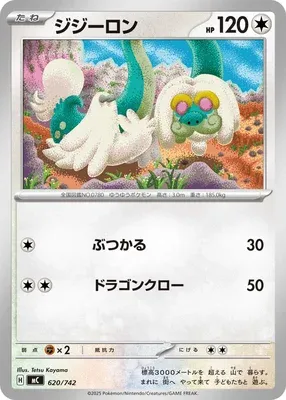 Drampa, Pokémon card MC 620 — Start Deck 100 Battle Collection set