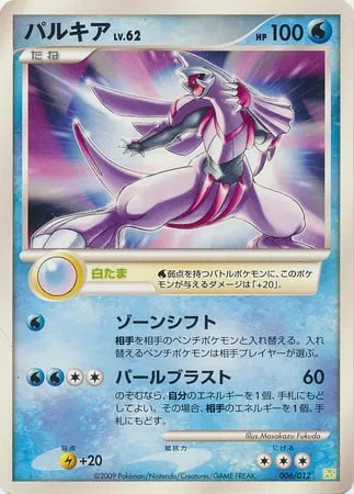 Palkia, Pokémon card PT5 006 — Shaymin LV. X COLLECTION PACK set