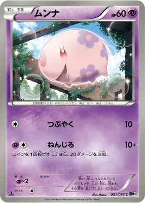 Munna, carte Pokémon BW9 031 — extension Megalo Cannon