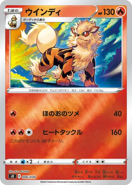 Arcanine, Pokémon card SO 006 — Special Battle Set Charizard VSTAR vs Rayquaza VMAX set