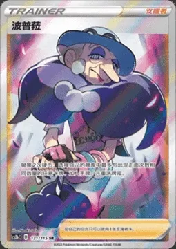 Opal, Pokémon card CS2bC 131 — Vivid Portrayals - Indigo set