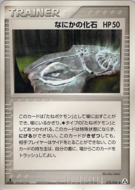Mysterious Fossil, Pokémon card PCG5 078 — Mirage Forest set