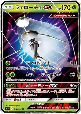 Pheromosa-GX, carte Pokémon SM4+ 012 — extension GX Battle Boost