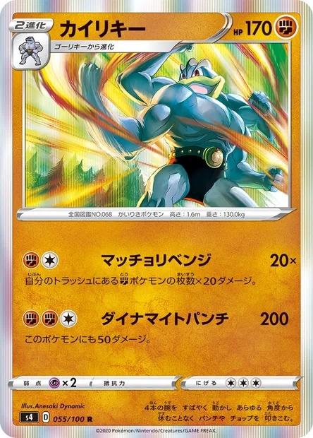 Machamp, Pokémon card S4 055 — Astonishing Volt Tackle set