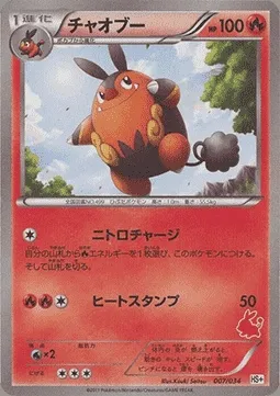 Pignite, Pokémon card HSPLUS 007 — Beginning Set Plus set