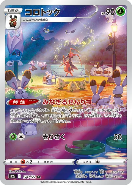 Kricketune, Pokémon card S12a 174 — VSTAR Universe set