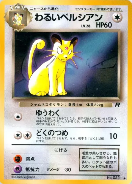 Dark Persian Lv.28, carte Pokémon UNP ct247155 — extension Unnumbered Promos