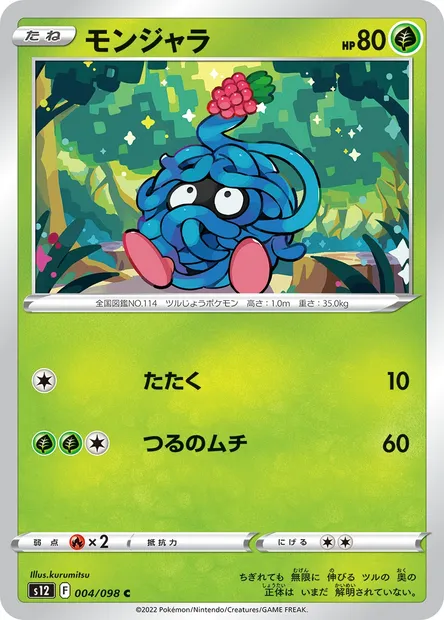 Saquedeneu, carte Pokémon S12 004 — extension Paradigm Trigger