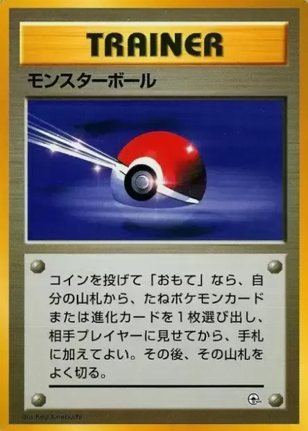 Poké Ball, Pokémon card HCG ct277712 — Hanada City Gym set