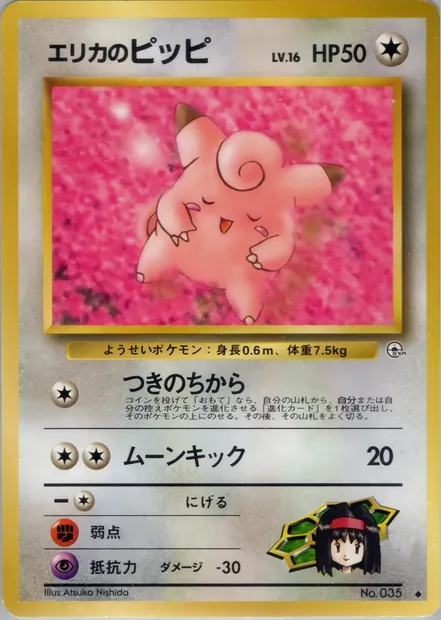 Erika's Clefairy, Pokémon card PMCG5 060 — Leaders' Stadium set