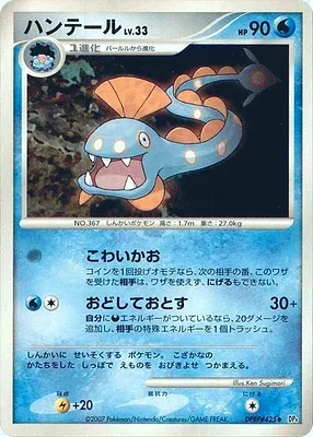 Huntail, Pokémon card DP4B aop17855 — Dawn Dash set