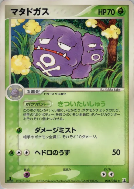 Weezing, Pokémon card PCG6 006 — Holon Research Tower set