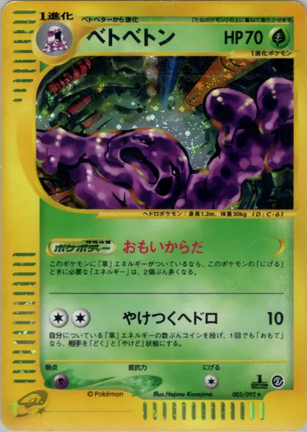 Grotadmorv, carte Pokémon E2 005 — extension The Town on No Map