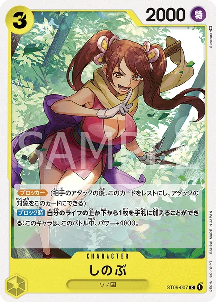 Shinobu, One Piece card ST09-007 JAP — Yamato set
