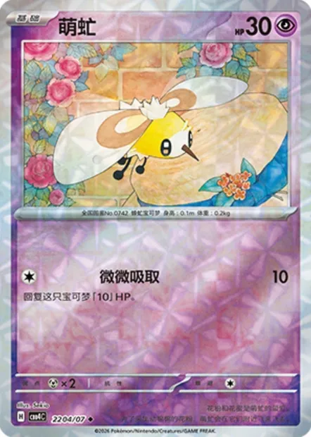 Bombydou, carte Pokémon CBB4C 22-04 — extension Gem Pack Vol.4