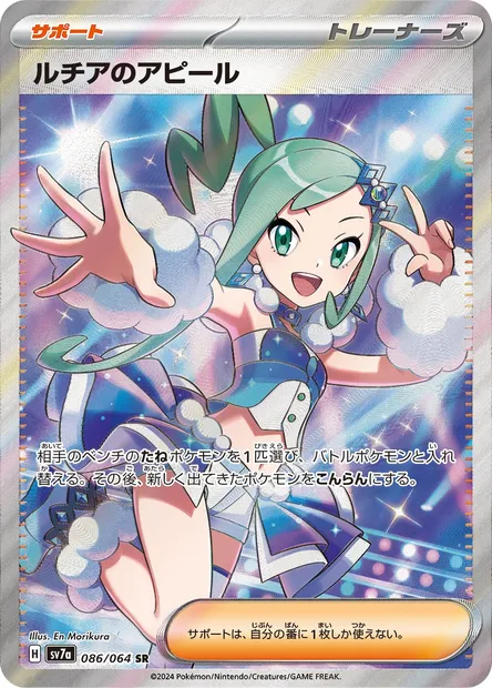 Charme d'Atalante, carte Pokémon SV7a 086 — extension Paradise Dragona