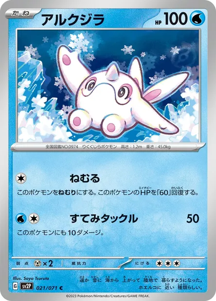 Cetoddle, Pokémon card SV2P 021 — Snow Hazard set