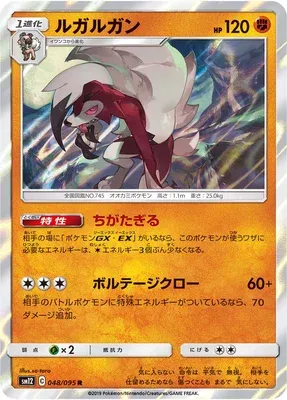 Lycanroc, Pokémon card SM12 048 — Alter Genesis set