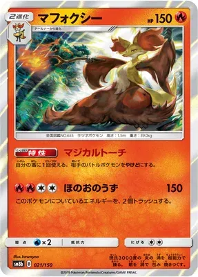 Delphox, Pokémon card SM8b 021 — GX Ultra Shiny set