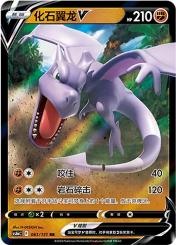 Aerodactyl V, Pokémon card CS6bC 061 — Azure Shadow - Pursuit set