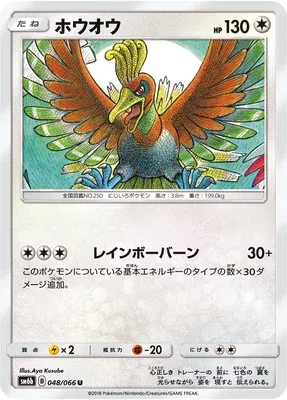 Ho-Oh, Pokémon card SM6b 048 — Champion Road set