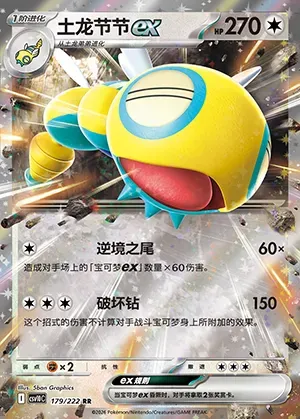 Deusolourdo-ex, carte Pokémon CSV10C 179 — extension Chasing Glory