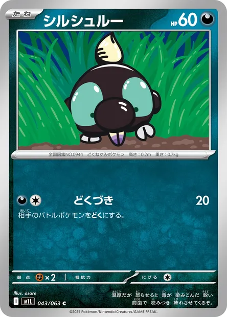 Shroodle, Pokémon card m1L 043 — Mega Brave set